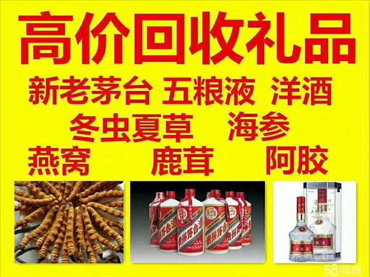玛沁菏泽鄄城回收毛台多少钱哪里回收(附近上门回收茅台酒）?